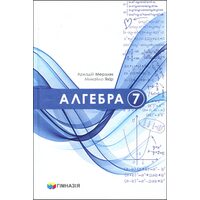 Алгебра 7 клас. Підручник