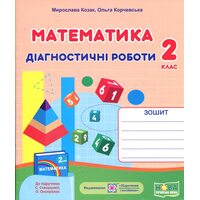 Математика 2 клас. Діагностичні роботи до підручника Скворцової С.