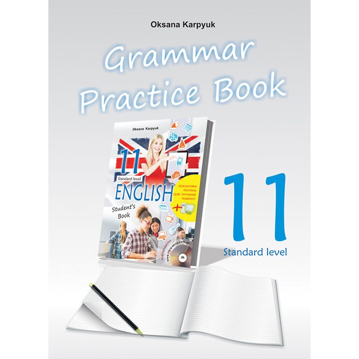 Grammar Practice Book до підручника Англійська мова для 11 класу - Оксана Карпюк (978-617-609-107-3)