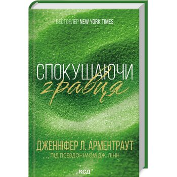 Спокушаючи гравця
