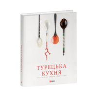 Турецька кухня з багатовіковими рецептами