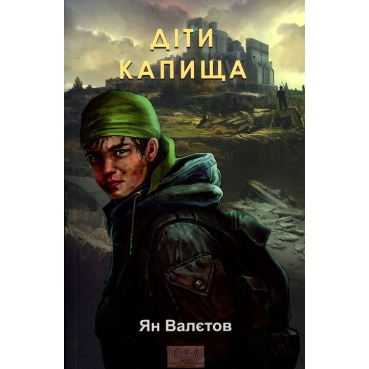 Діти Капища - Ян Валєтов (978-617-551-678-2)