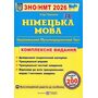Німецька мова ЗНО/ НМТ 2026. Комплексне видання - Ігор Грицюк (978-966-07-3701-3)