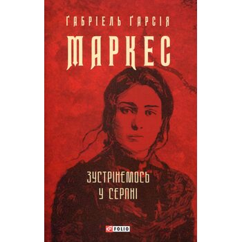 Зустрінемось у серпні