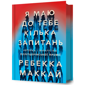 Я маю до тебе кілька запитань