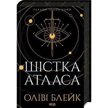 Шістка Атласа