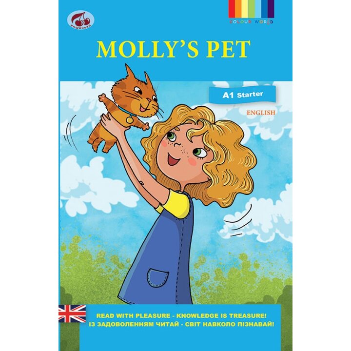 Molly’s pet / Домашні улюбленці Моллі - Вікторія Россі (978-61795131-6-9)