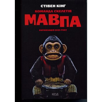 Команда скелетів + суперобкладинка