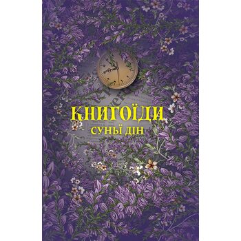 Книгоїди