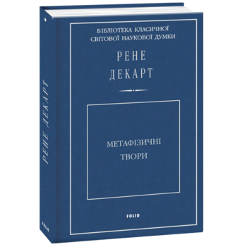 Метафізичні твори