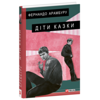 Діти казки