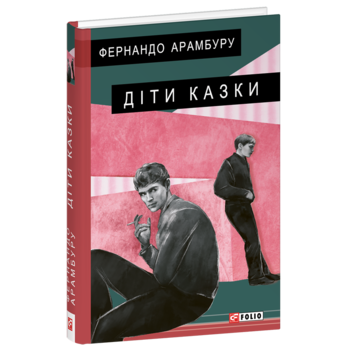 Діти казки