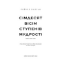 Сімдесят вісім ступенів мудрості. Книга про таро - Рейчел Поллак (978-617-548-162-2)