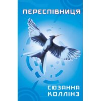 Переспівниця