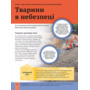 Дитяча енциклопедія довкілля - Гелен Дваєр, Джеймс Ніксон (978-617-17-0483-1)