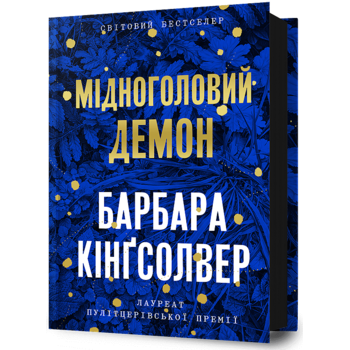 Мідноголовий демон