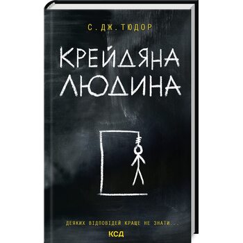 Крейдяна людина