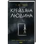 Крейдяна людина - С. Дж. Тюдор (978-617-15-1134-7)