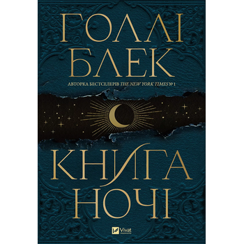 Книга ночі