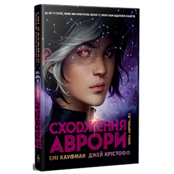 Сходження Аврори