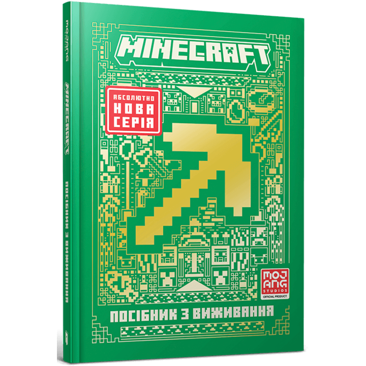 MINECRAFT. Посібник з виживання - Томас Макбраєн (978-617-523-153-1)