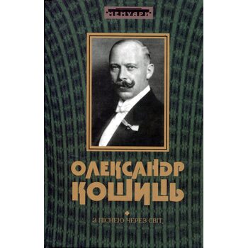 З піснею через світ