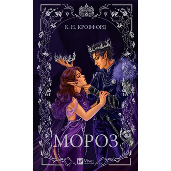 Мороз