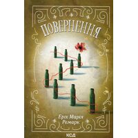 Повернення