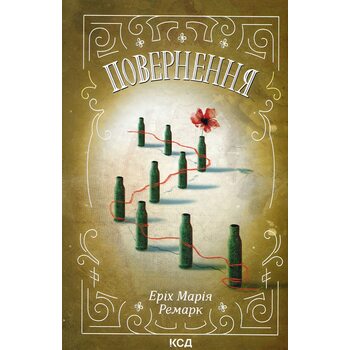 Повернення