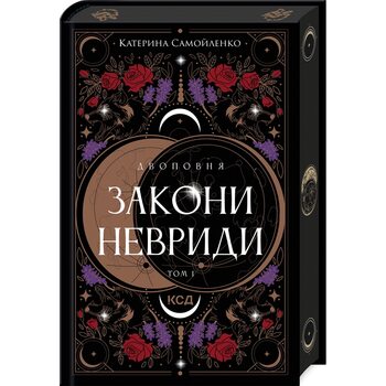 Двоповня. Закони Невриди. Том 1