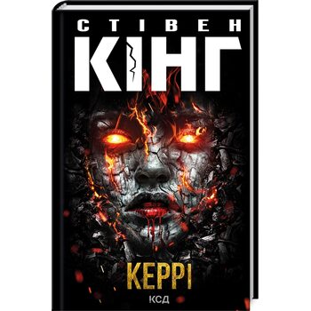 Керрі