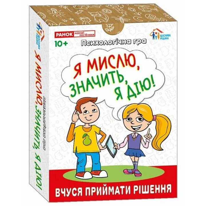 Психологічна гра. Я мислю, значить дію! Вчуся приймати рішення. 10+ - (4827677978984)