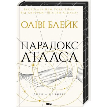 Парадокс Атласа