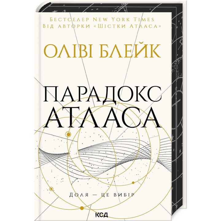 Парадокс Атласа - Оліві Блейк (978-617-15-1255-9)