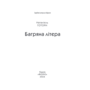 Багряна літера - Натаніель Готорн (978-617-551-953-0)