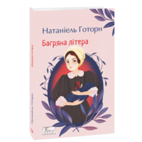 Багряна літера
