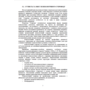 Охорона психічного здоров’я військовослужбовців в умовах війни. Том 2 - В. Мороз, В. Олійник, В. Санташов (978-617-8493-39-4)