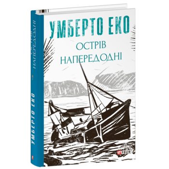 Острів напередодні