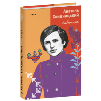 Люборацькі