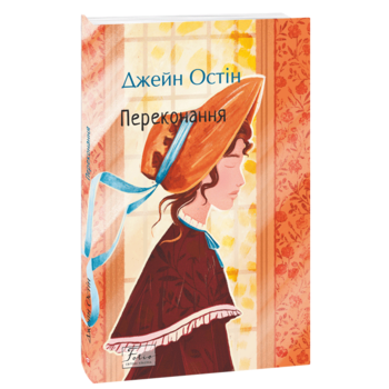 Переконання
