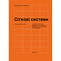 Сіткові системи в графічному дизайні. Посібник із візуальної комунікації для дизайнерів - Йозеф Мюллер-Брокманн (978-617-8425-18-0)