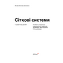 Сіткові системи в графічному дизайні. Посібник із візуальної комунікації для дизайнерів - Йозеф Мюллер-Брокманн (978-617-8425-18-0)