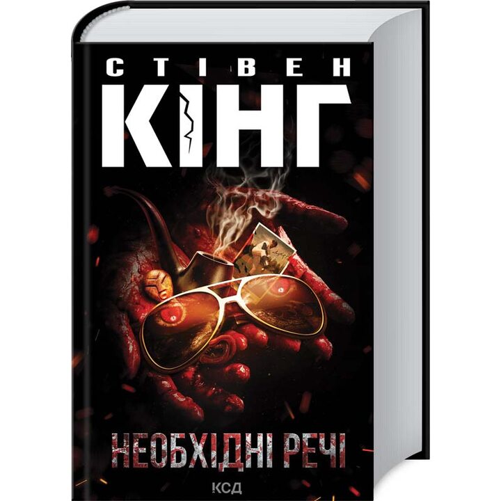 Необхідні речі - Стівен Кінг (978-617-15-1295-5)