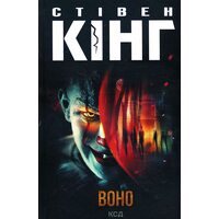 Воно