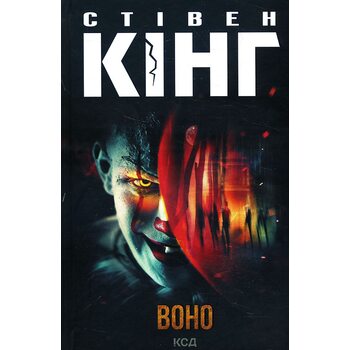 Воно