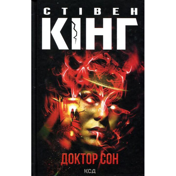 Доктор Сон - Стівен Кінг (978-617-15-1293-1)
