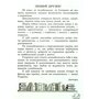 Позакласне читання 2 клас. Робота з дитячою книжкою + вкладка: Щоденник читача - Тамара Маркотенко, Олена Ємельяненко (978-617-686-730-2)