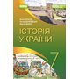 Історія України 7 клас. Підручник - Віталій Власов, Оксана Данилевська, Дмитро Ващук (978-617-8370-21-3)