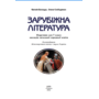 Зарубіжна література 7 клас. Підручник - Євгенія Волощук, Олена Слободянюк (978-617-8370-18-3)