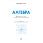 Алгебра 7 клас. Підручник - Олександр Істер (978-617-8370-26-8)